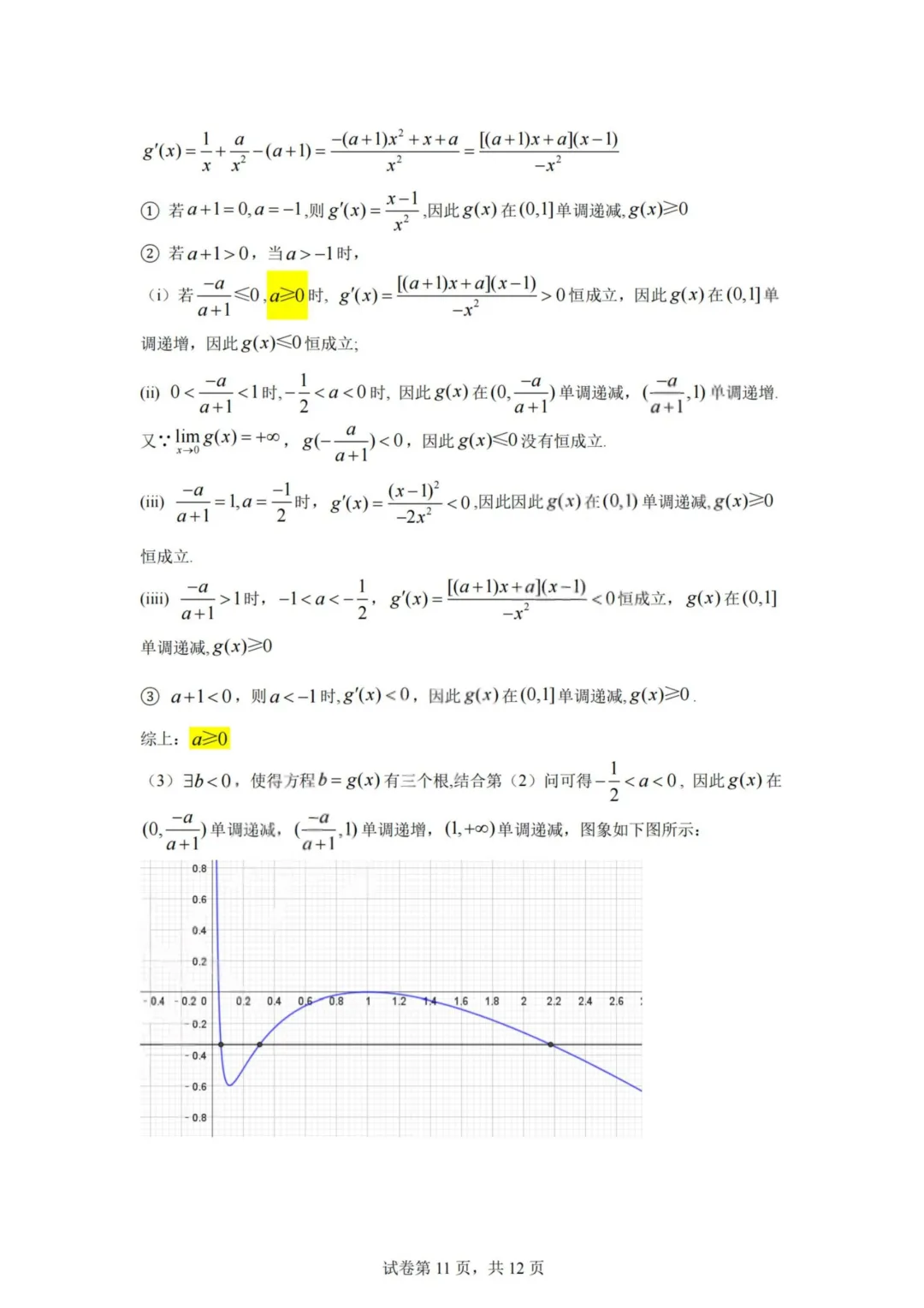 【试卷+答案】2603杭二中开学考—高三数学 第16张