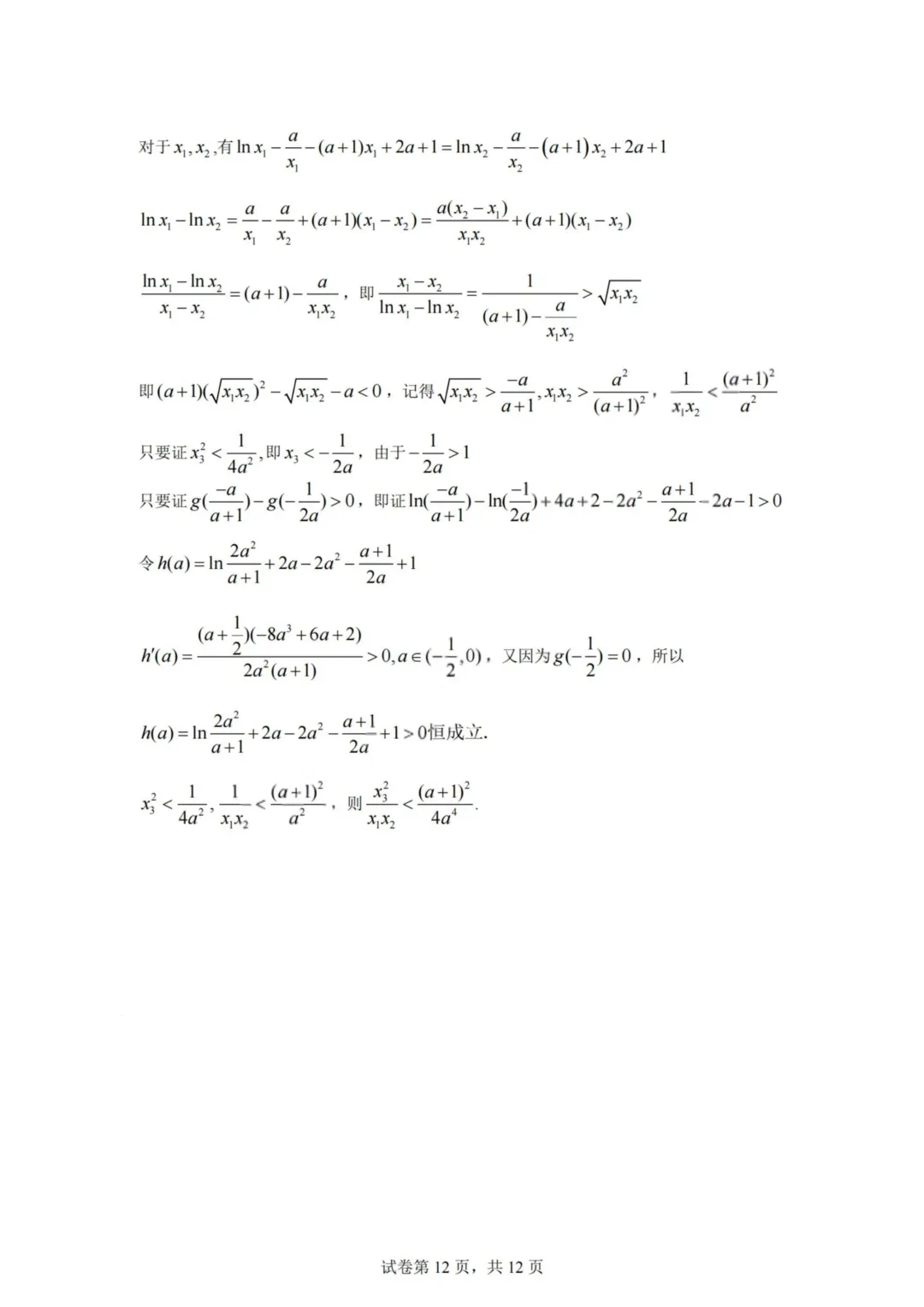 【试卷+答案】2603杭二中开学考—高三数学 第17张