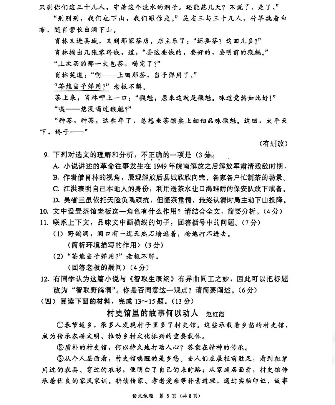 2026年漳州一检今天开考!语文试卷真题出炉! 第7张