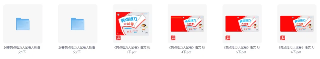 26春 三年级下册 语文亮点给力大试卷 附答案解析 第2张 26春 三年级下册 语文亮点给力大试卷 附答案解析 第2张