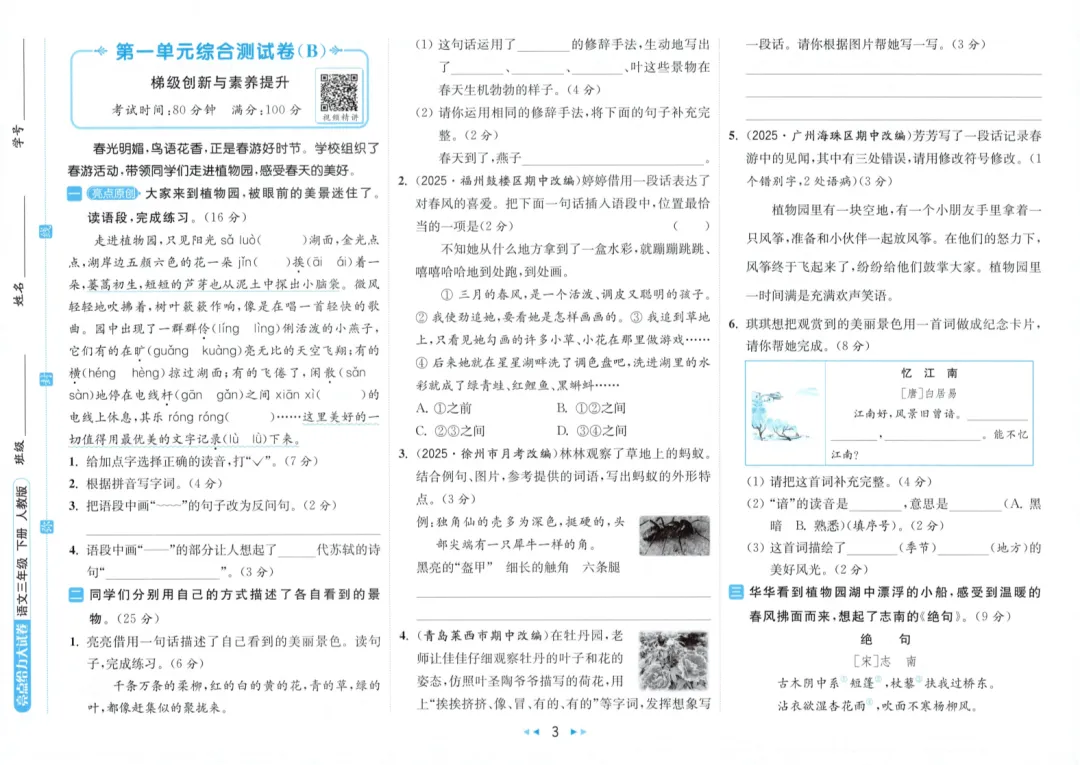 26春 三年级下册 语文亮点给力大试卷 附答案解析 第8张 26春 三年级下册 语文亮点给力大试卷 附答案解析 第8张