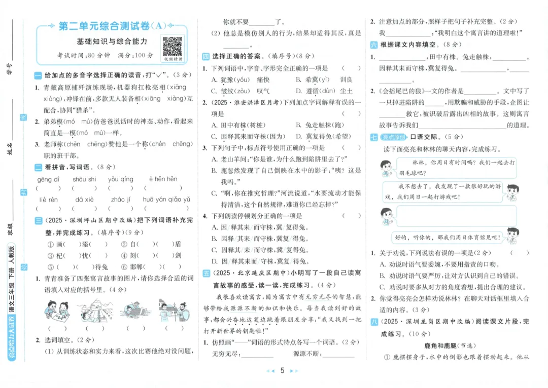 26春 三年级下册 语文亮点给力大试卷 附答案解析 第10张 26春 三年级下册 语文亮点给力大试卷 附答案解析 第10张