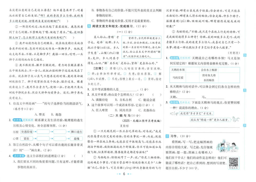26春 三年级下册 语文亮点给力大试卷 附答案解析 第11张 26春 三年级下册 语文亮点给力大试卷 附答案解析 第11张