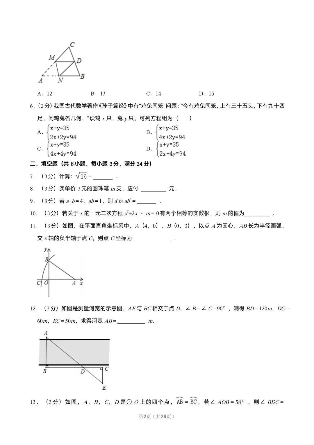 【初三试卷】吉林市2018中考真题(含答案) 第2张