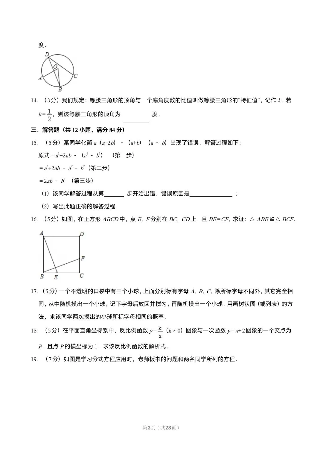 【初三试卷】吉林市2018中考真题(含答案) 第3张
