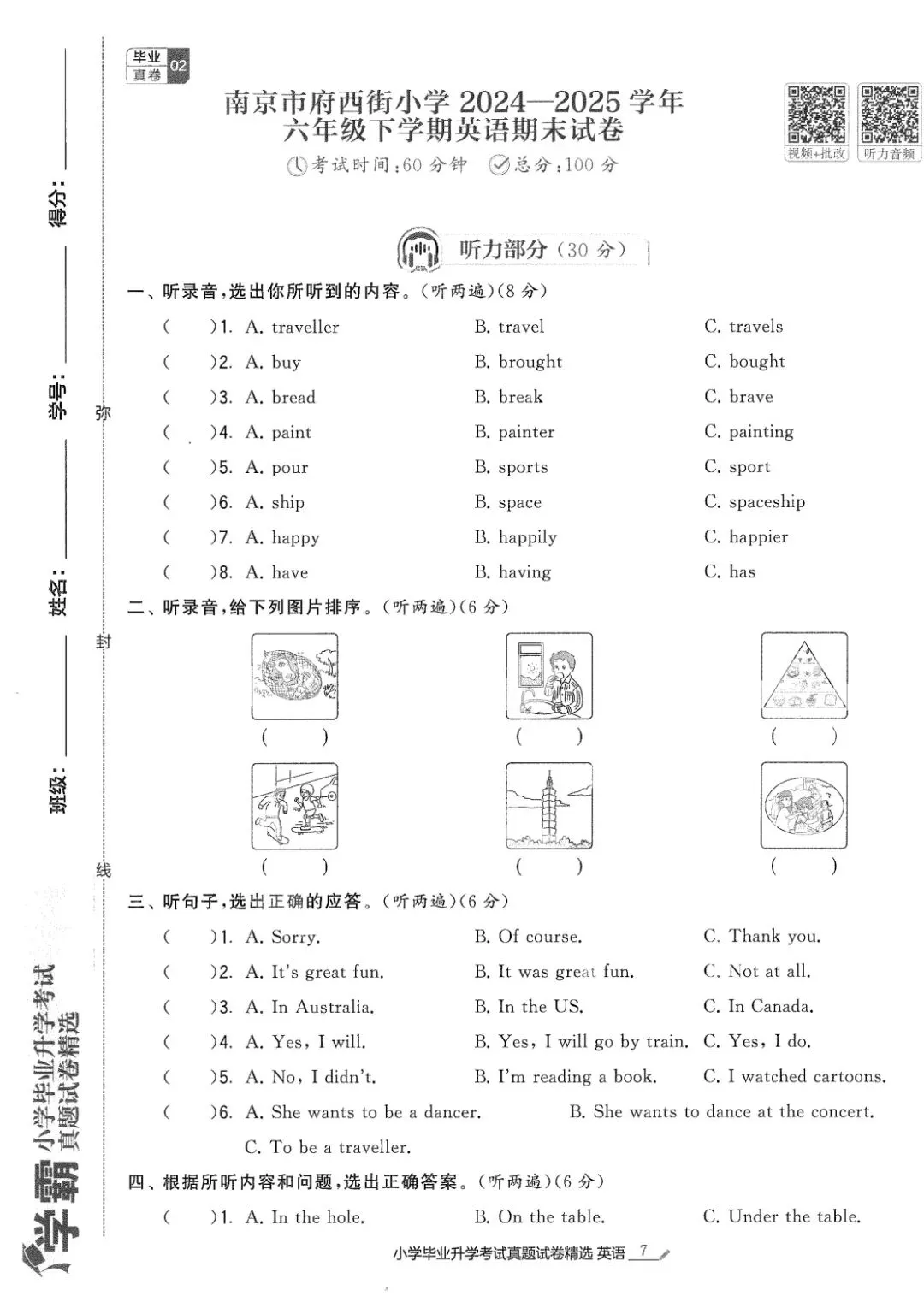 26春学霸小学毕业升学考试真题试卷精选34套语文数学英语(附下载链接) 第9张 26春学霸小学毕业升学考试真题试卷精选34套语文数学英语(附下载链接) 第9张