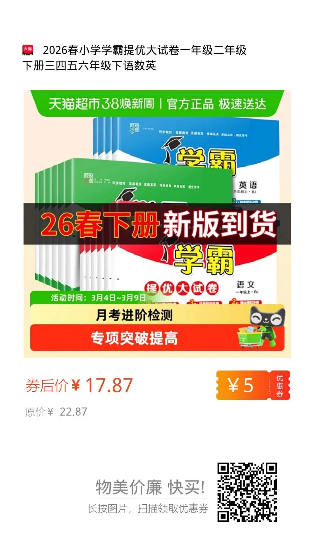 26春学霸小学毕业升学考试真题试卷精选34套语文数学英语(附下载链接) 第12张 26春学霸小学毕业升学考试真题试卷精选34套语文数学英语(附下载链接) 第12张