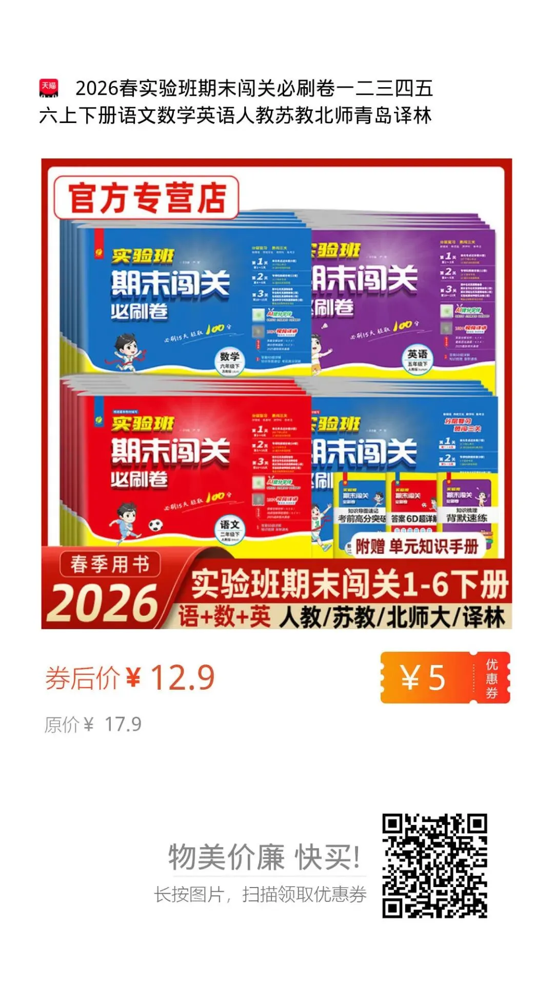 26春学霸小学毕业升学考试真题试卷精选34套语文数学英语(附下载链接) 第13张 26春学霸小学毕业升学考试真题试卷精选34套语文数学英语(附下载链接) 第13张