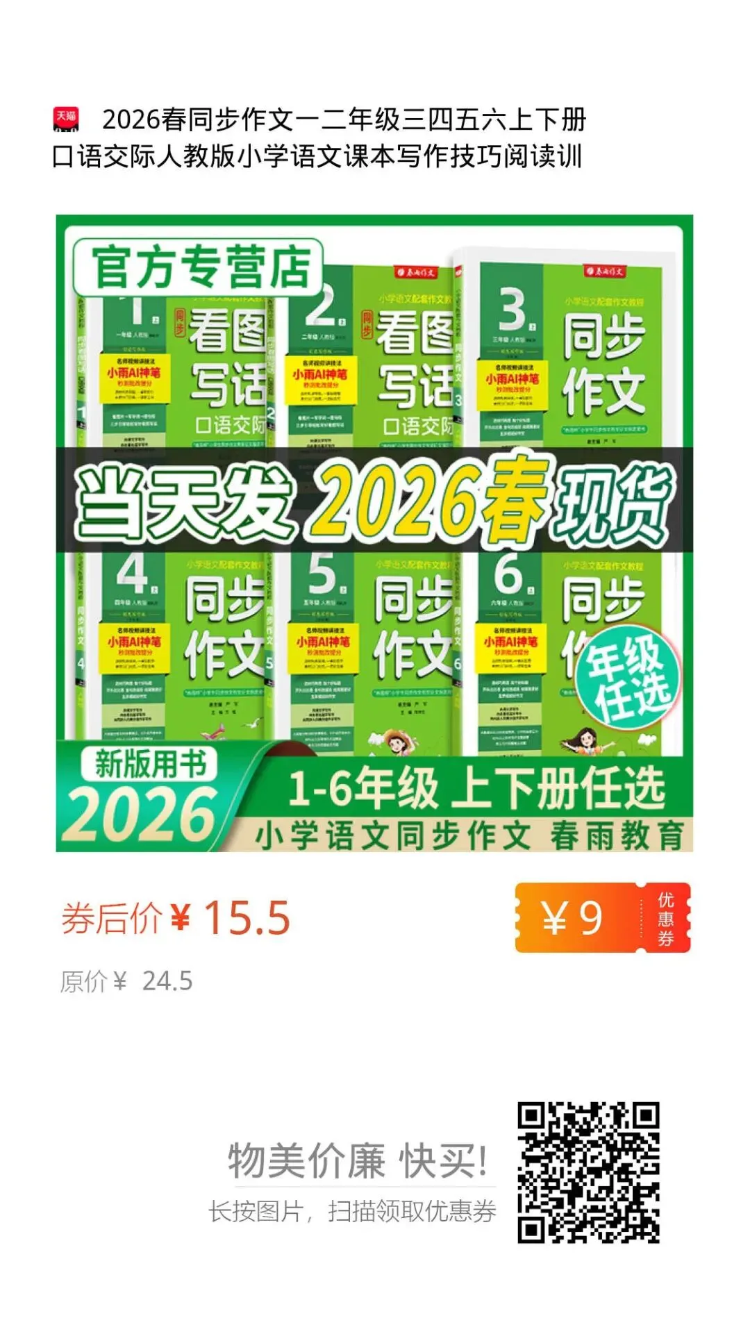 26春学霸小学毕业升学考试真题试卷精选34套语文数学英语(附下载链接) 第15张 26春学霸小学毕业升学考试真题试卷精选34套语文数学英语(附下载链接) 第15张