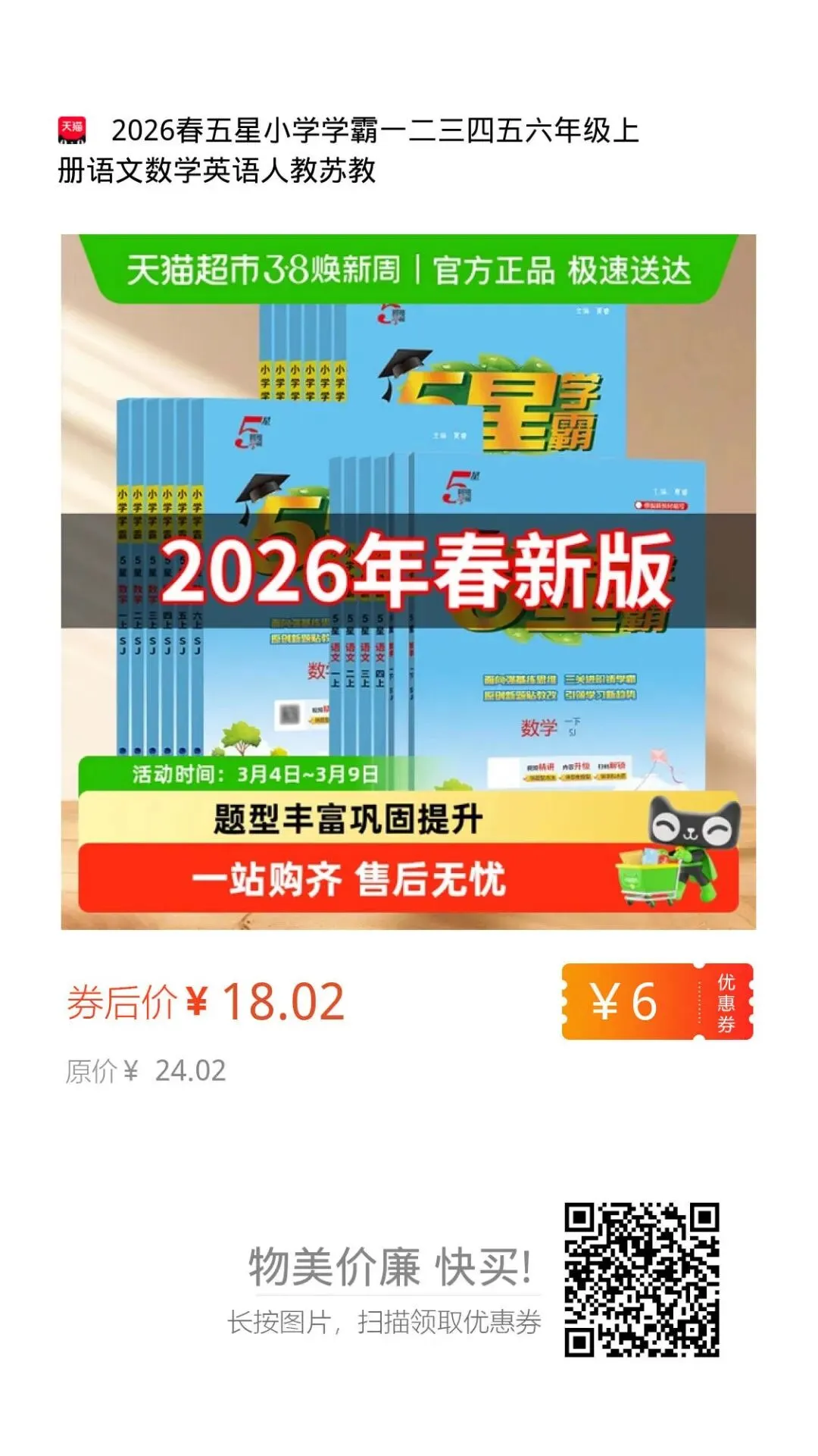 26春学霸小学毕业升学考试真题试卷精选34套语文数学英语(附下载链接) 第16张 26春学霸小学毕业升学考试真题试卷精选34套语文数学英语(附下载链接) 第16张