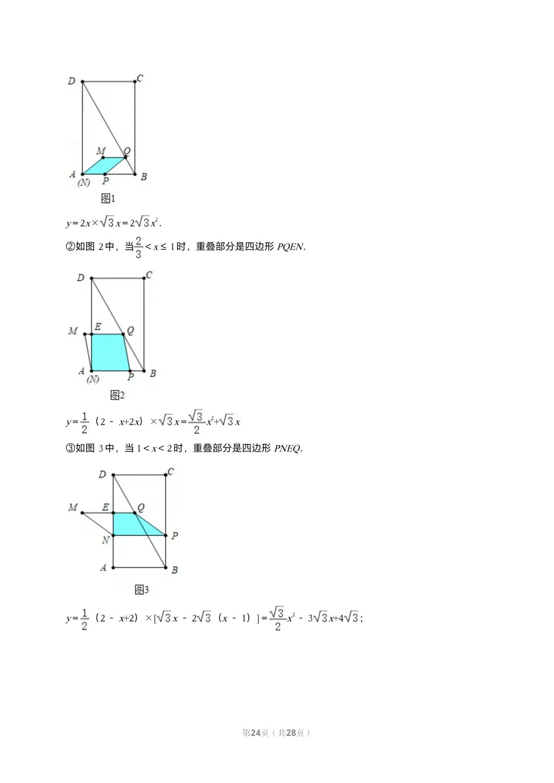 【初三试卷】吉林市2018中考真题(含答案) 第24张