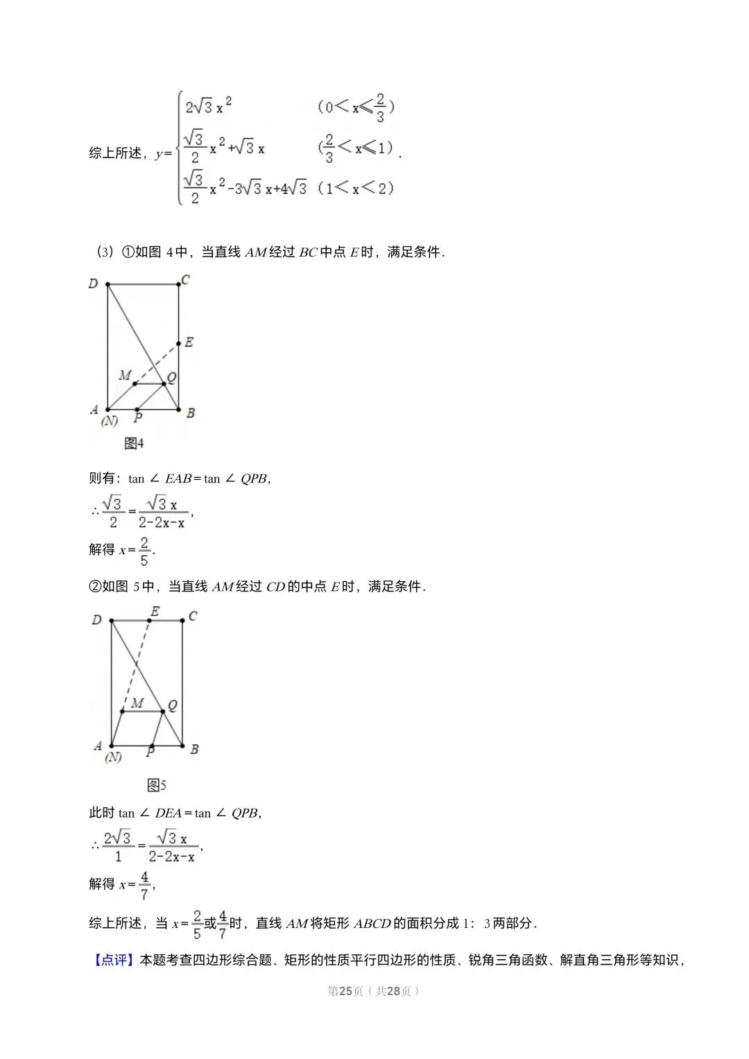【初三试卷】吉林市2018中考真题(含答案) 第25张