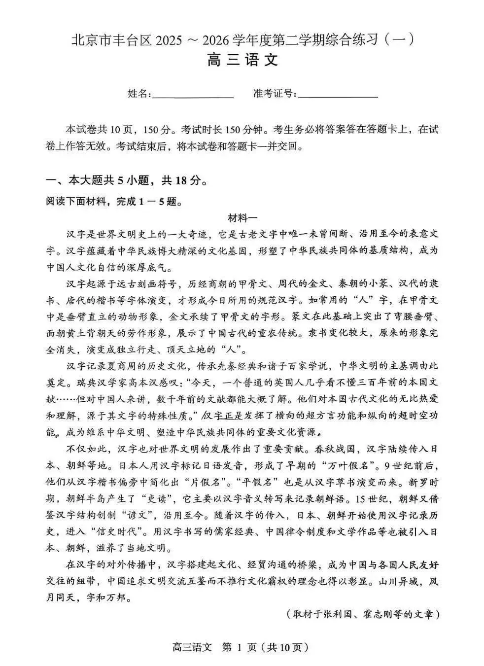 2026【丰台】高三语文一模试卷+深度分析+备考提分指南 第1张