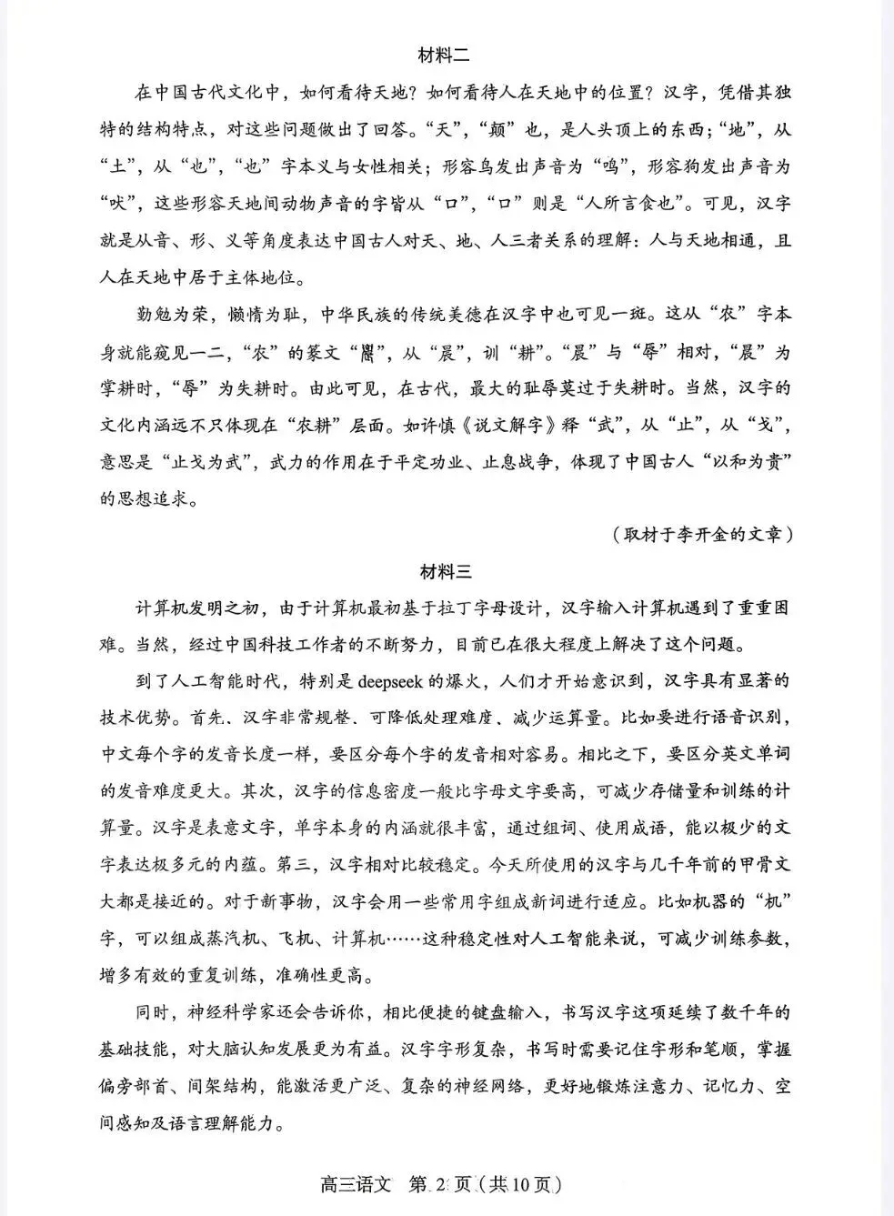 2026【丰台】高三语文一模试卷+深度分析+备考提分指南 第2张