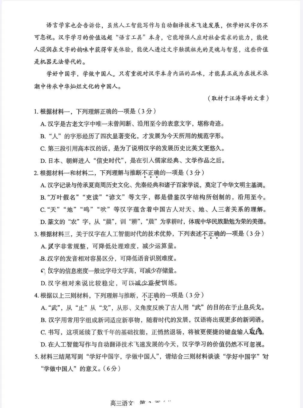 2026【丰台】高三语文一模试卷+深度分析+备考提分指南 第3张