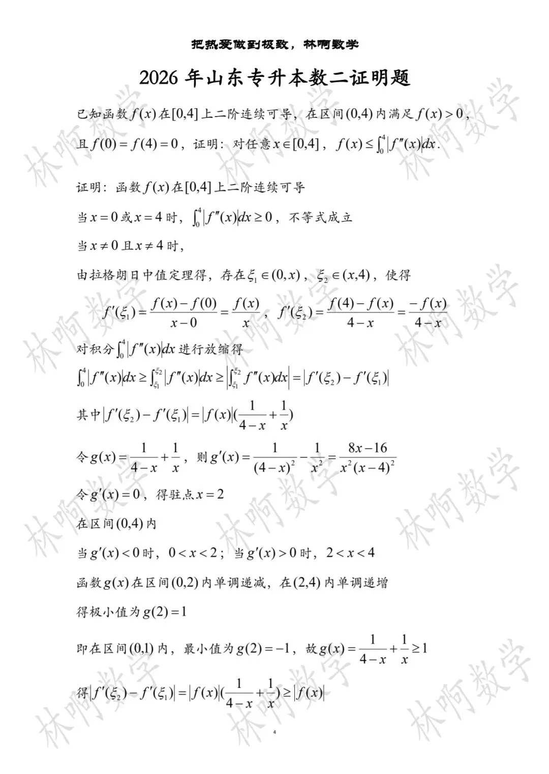@所有人 2026年山东专升本高数真题--证明题~一个字“难” 第3张