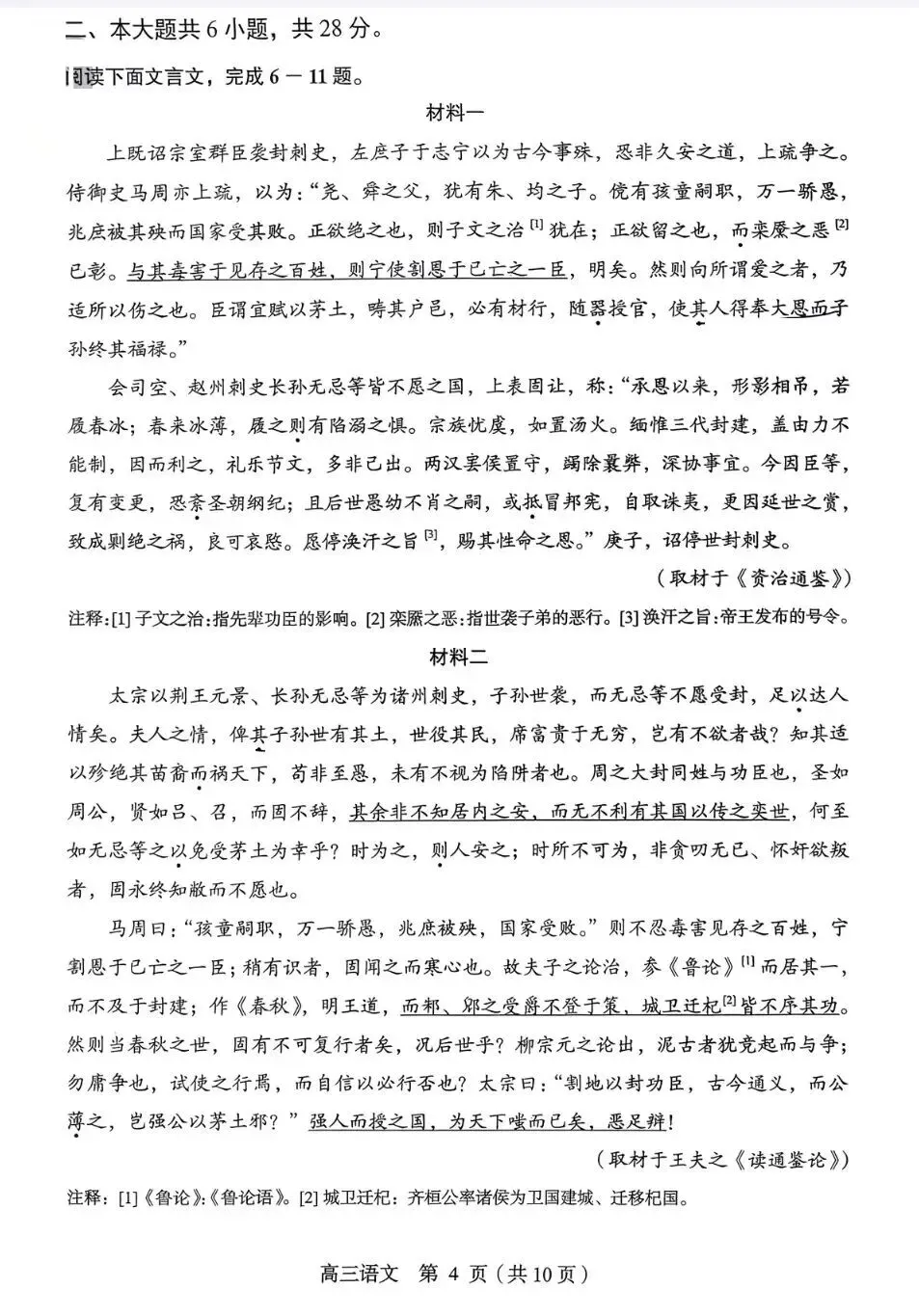 2026【丰台】高三语文一模试卷+深度分析+备考提分指南 第4张