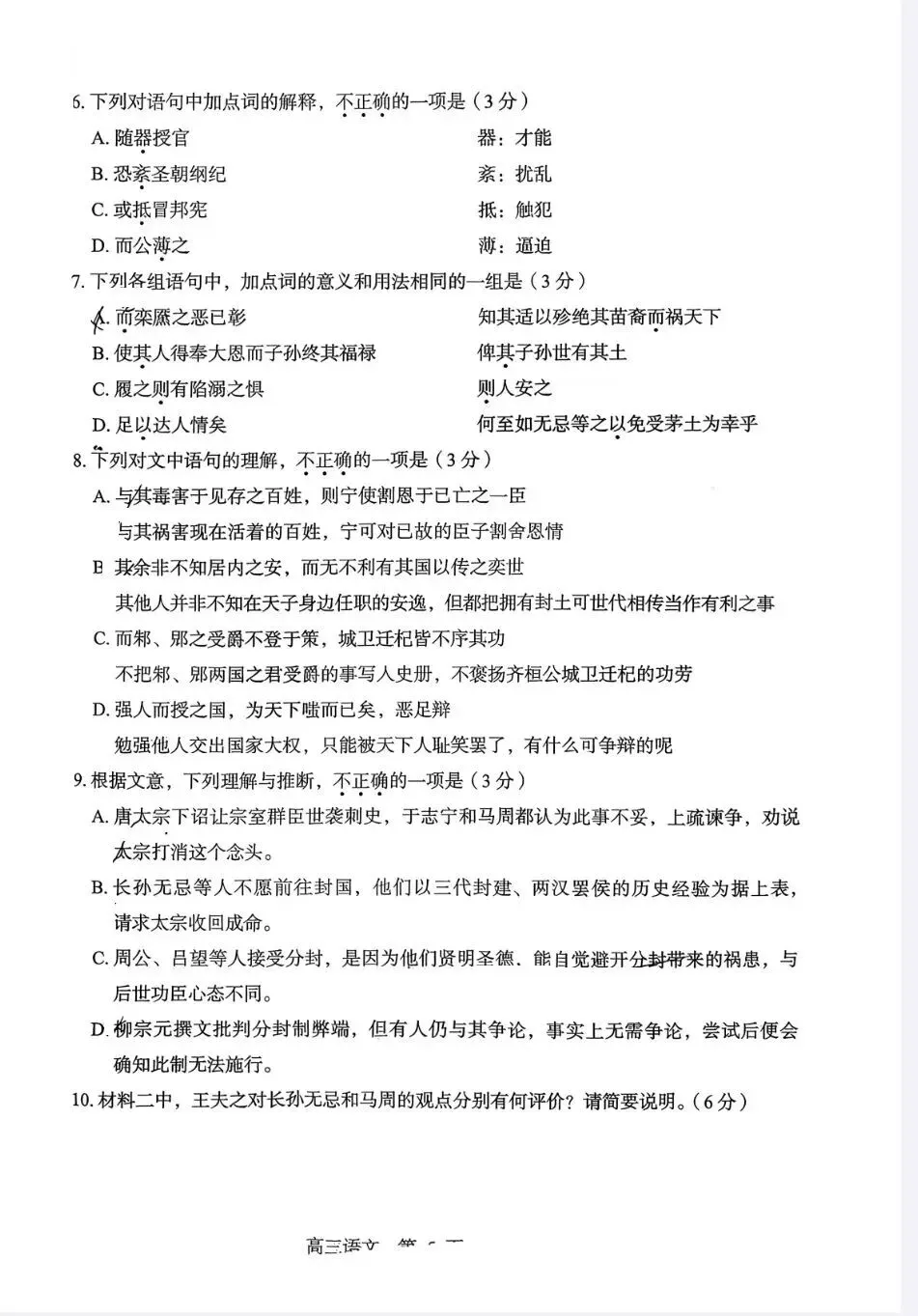 2026【丰台】高三语文一模试卷+深度分析+备考提分指南 第5张