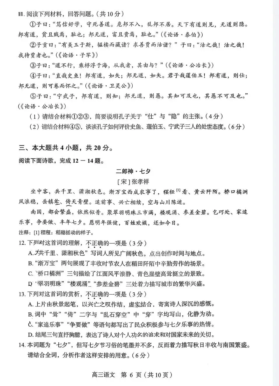 2026【丰台】高三语文一模试卷+深度分析+备考提分指南 第6张