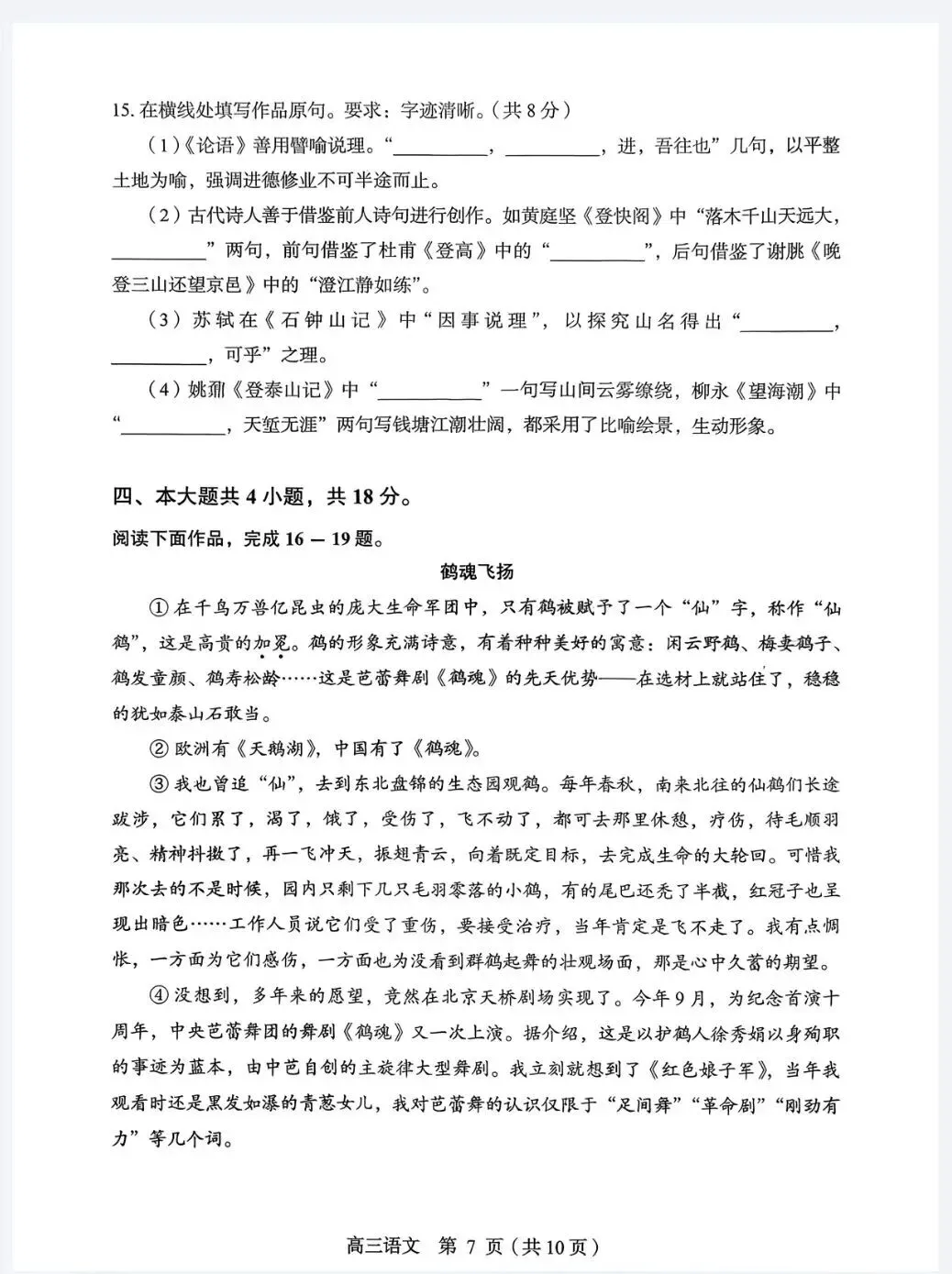 2026【丰台】高三语文一模试卷+深度分析+备考提分指南 第7张