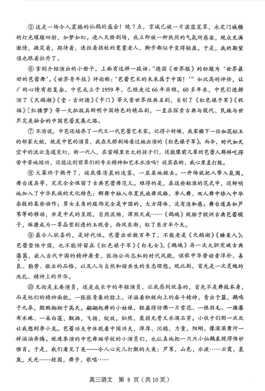 2026【丰台】高三语文一模试卷+深度分析+备考提分指南 第8张