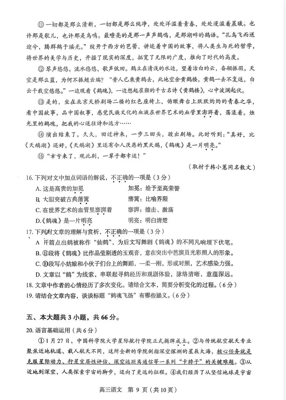 2026【丰台】高三语文一模试卷+深度分析+备考提分指南 第9张