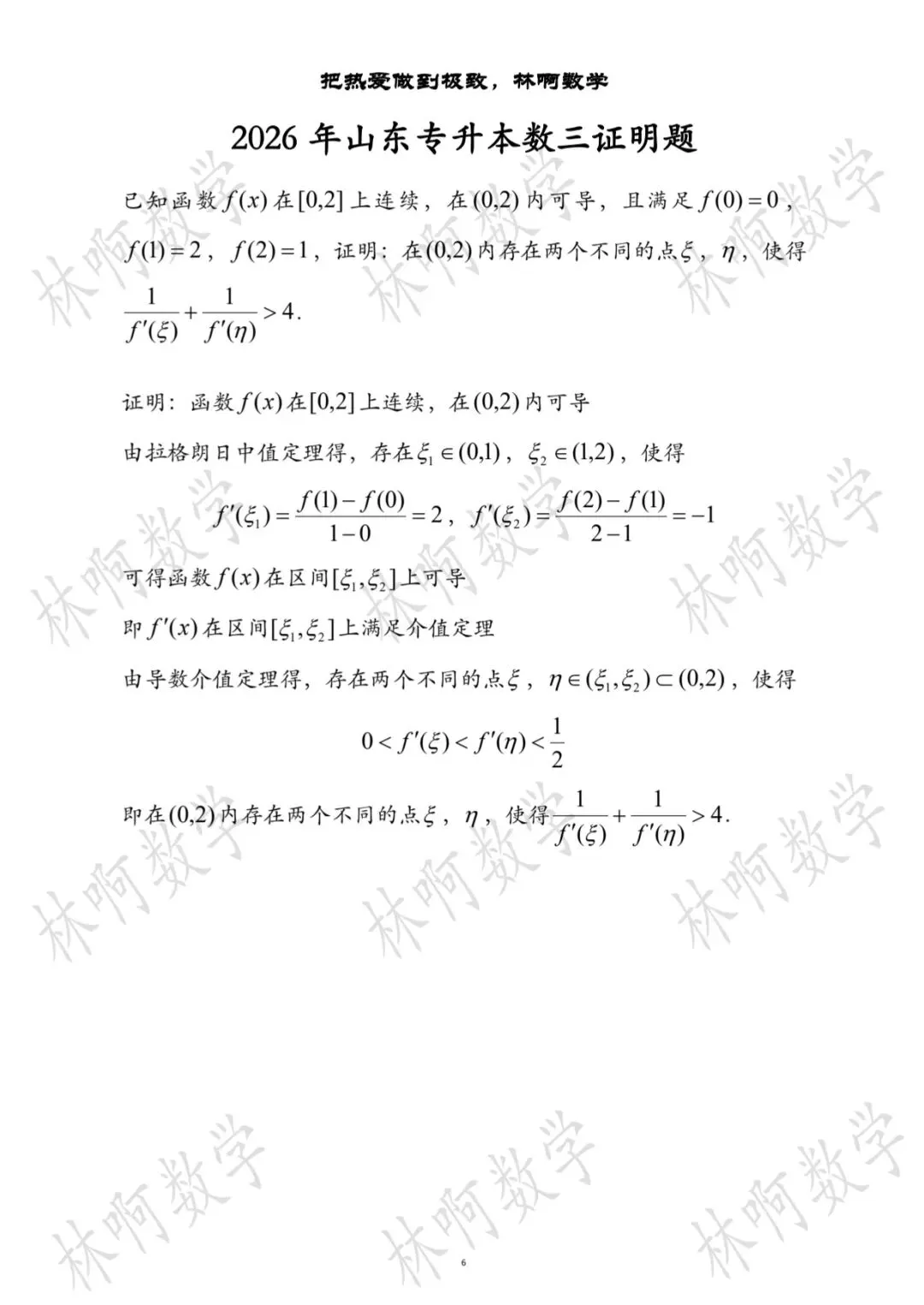 @所有人 2026年山东专升本高数真题--证明题~一个字“难” 第5张