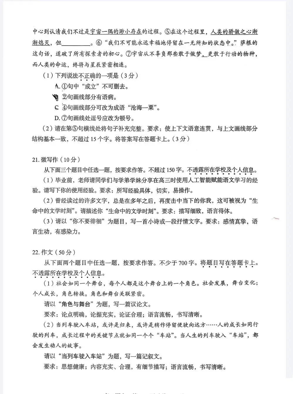 2026【丰台】高三语文一模试卷+深度分析+备考提分指南 第10张