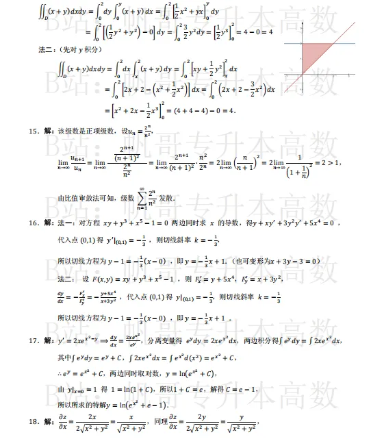 高等数学丨26年普通专升本真题含答案完整版 第6张