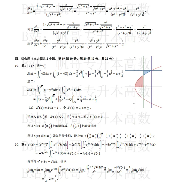 高等数学丨26年普通专升本真题含答案完整版 第7张