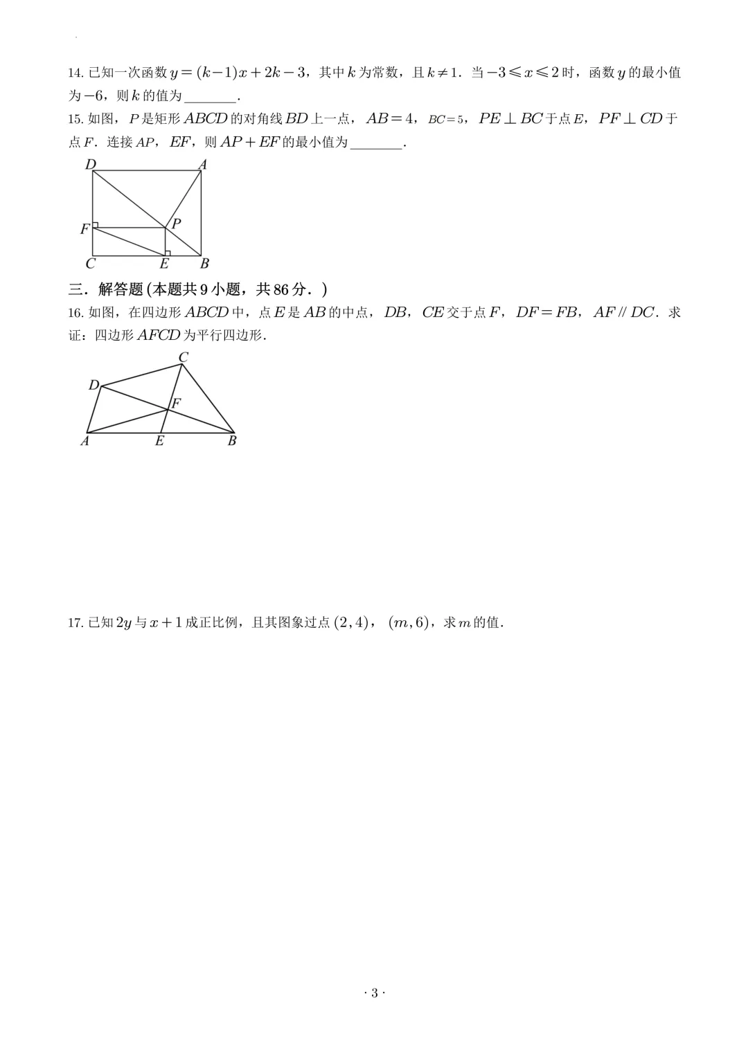 试卷收集-福州市延安中学2025-2026学年八年级(下)3月份月考试卷 第3张