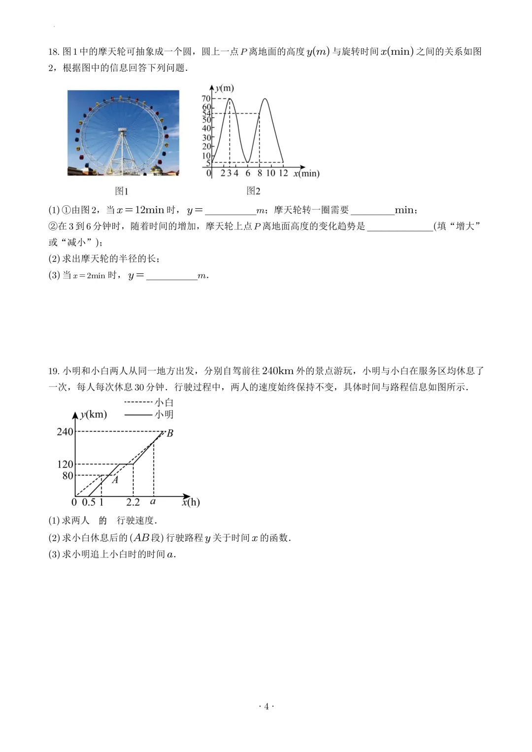 试卷收集-福州市延安中学2025-2026学年八年级(下)3月份月考试卷 第4张
