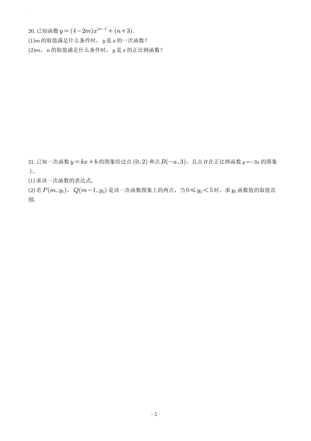 试卷收集-福州市延安中学2025-2026学年八年级(下)3月份月考试卷 第5张