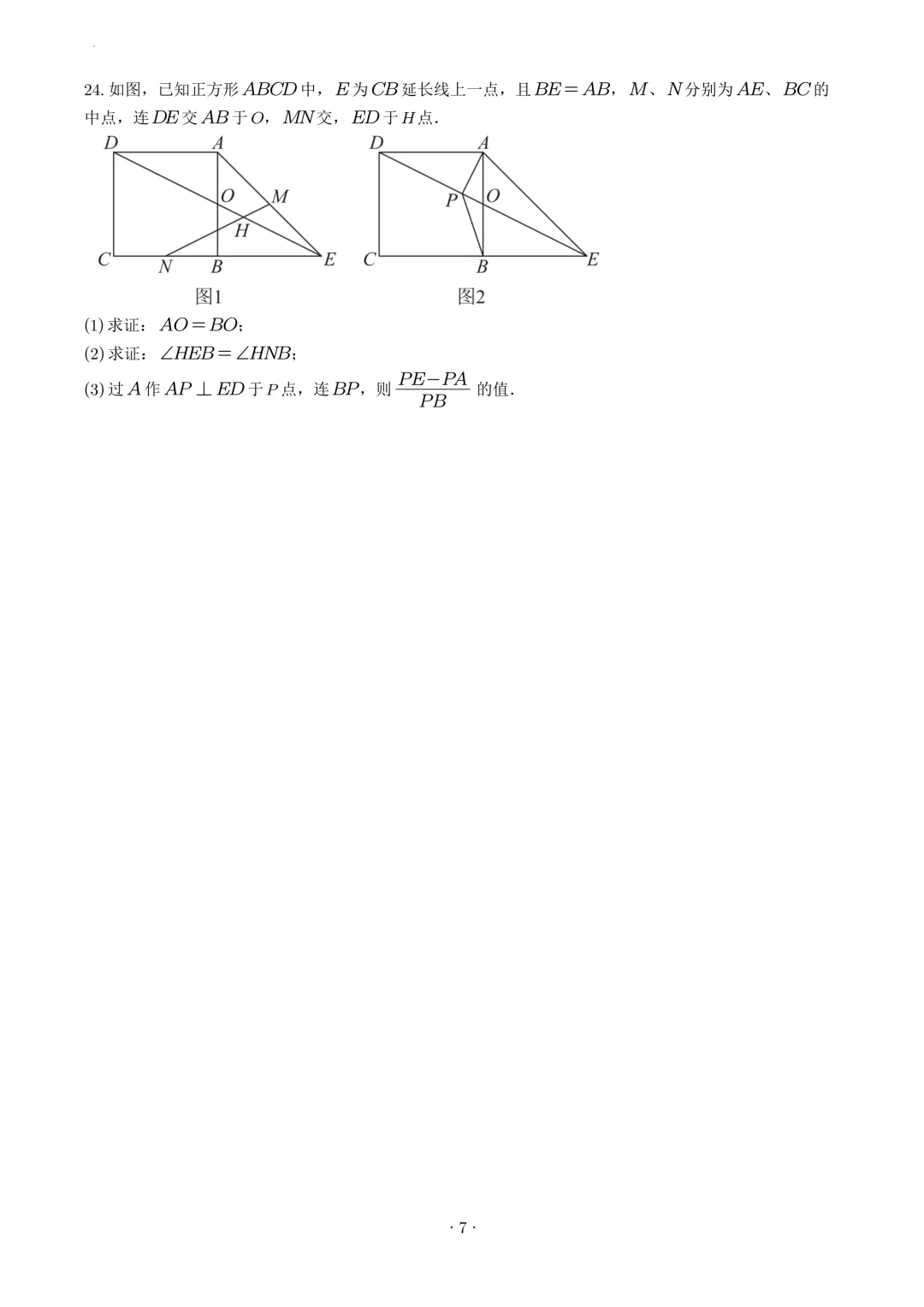 试卷收集-福州市延安中学2025-2026学年八年级(下)3月份月考试卷 第7张