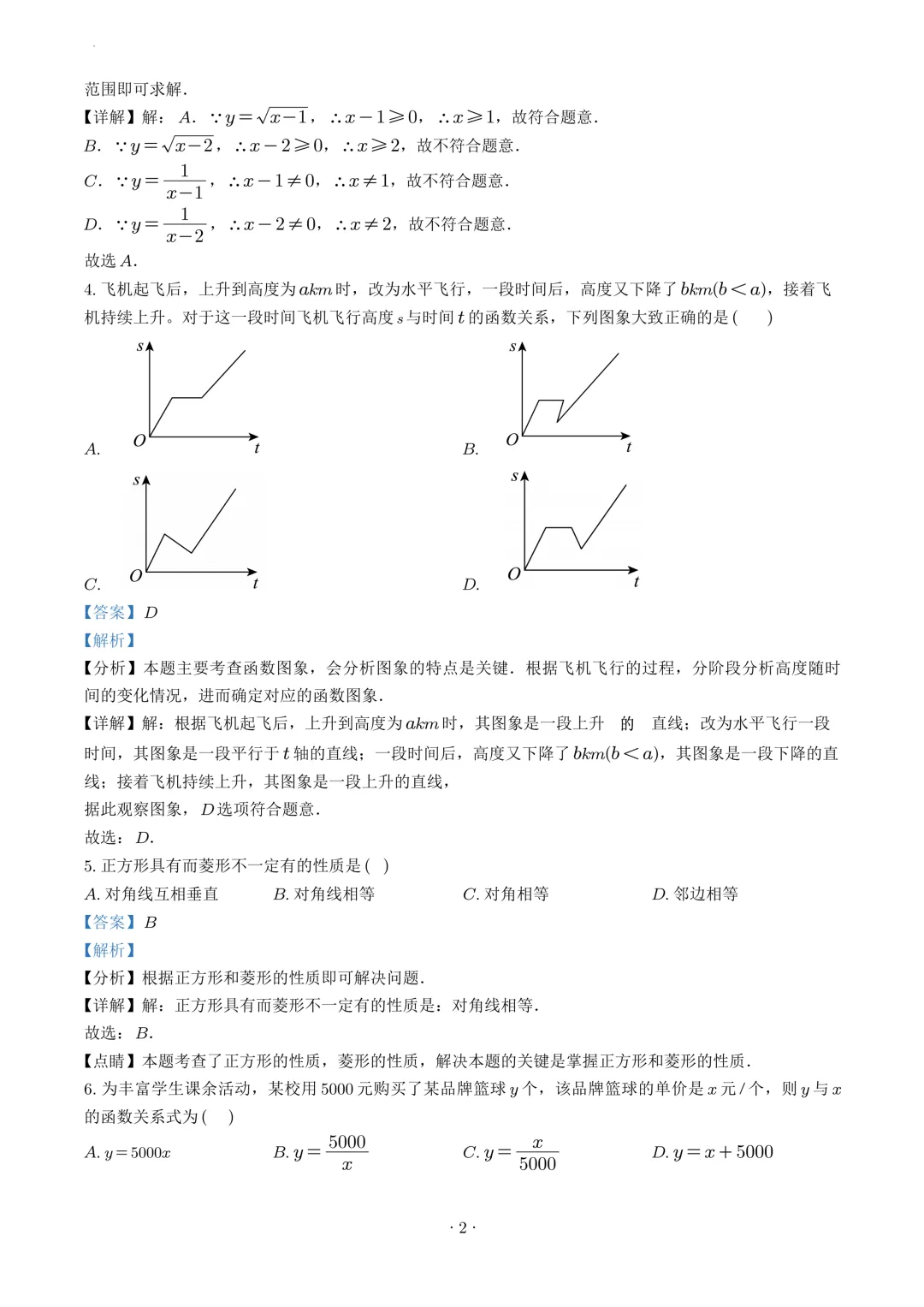 试卷收集-福州市延安中学2025-2026学年八年级(下)3月份月考试卷 第9张