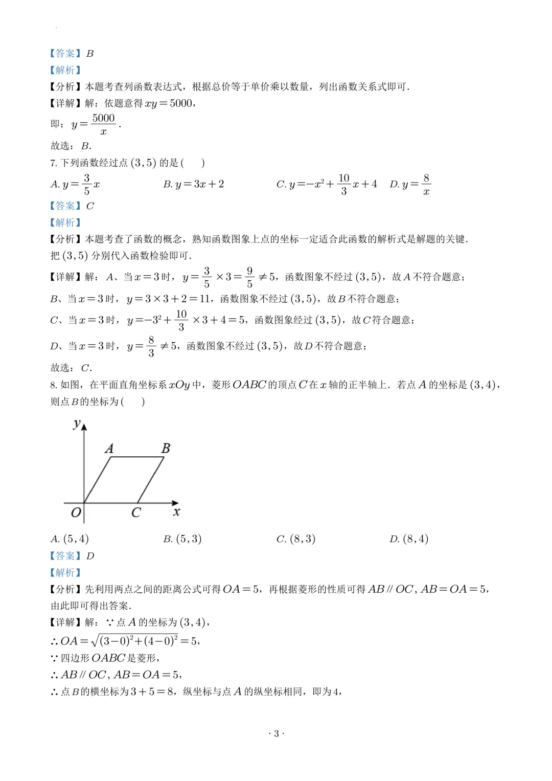 试卷收集-福州市延安中学2025-2026学年八年级(下)3月份月考试卷 第10张