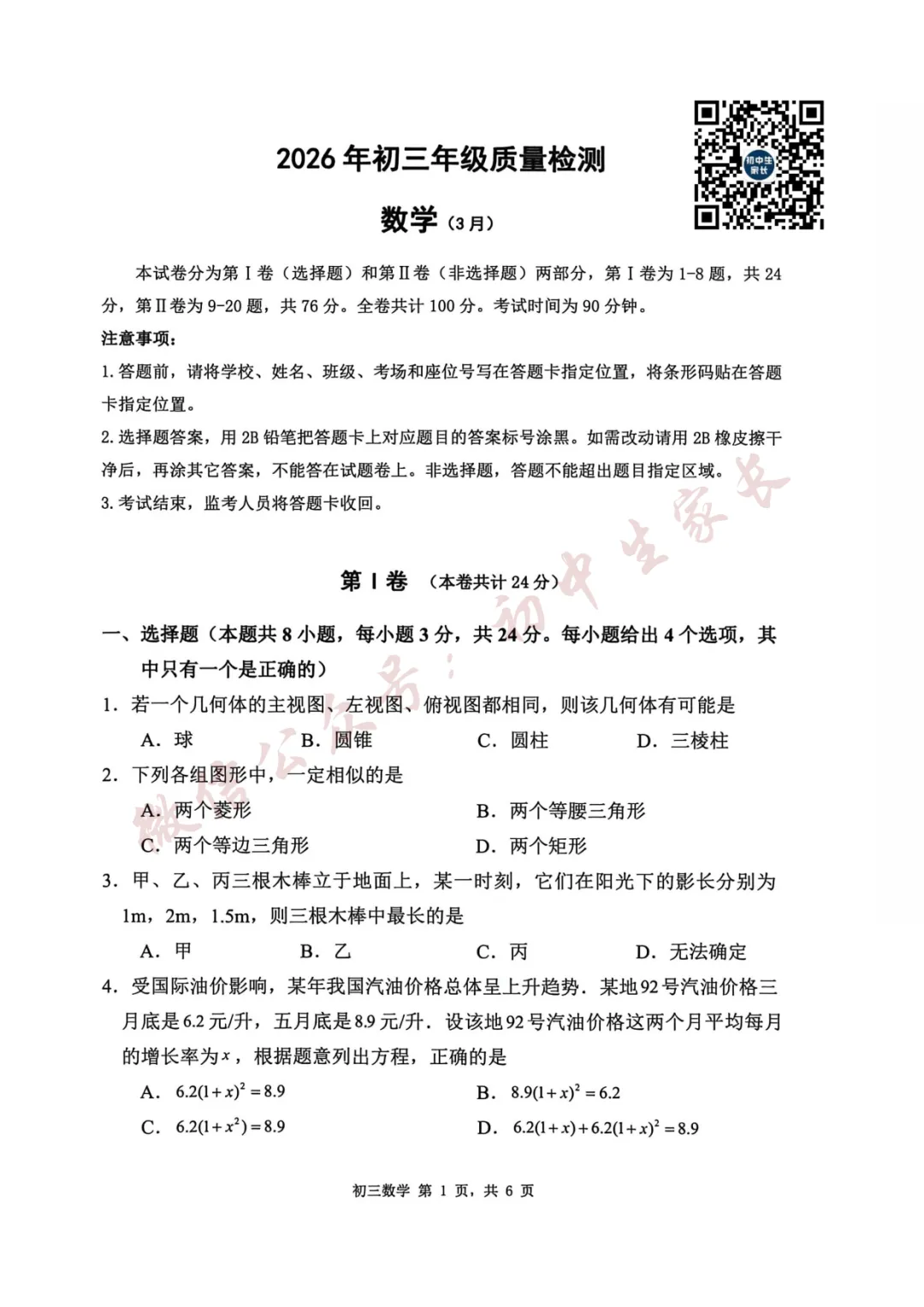 2026年中考数学一模试卷+答案(可打印) 第2张