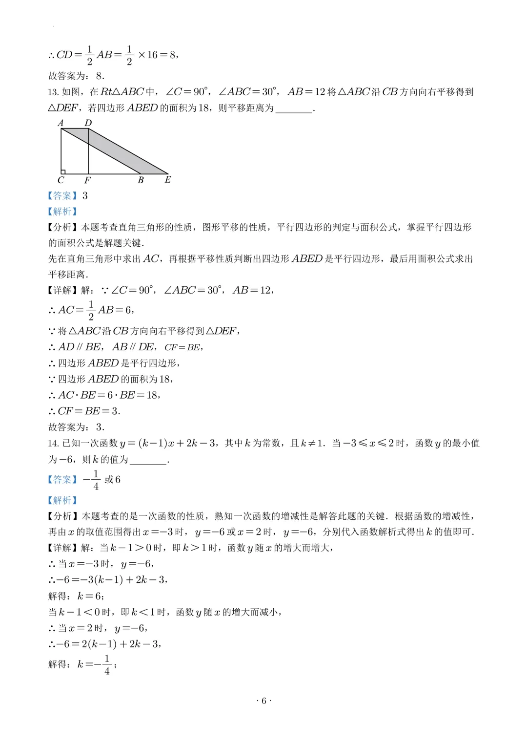试卷收集-福州市延安中学2025-2026学年八年级(下)3月份月考试卷 第13张