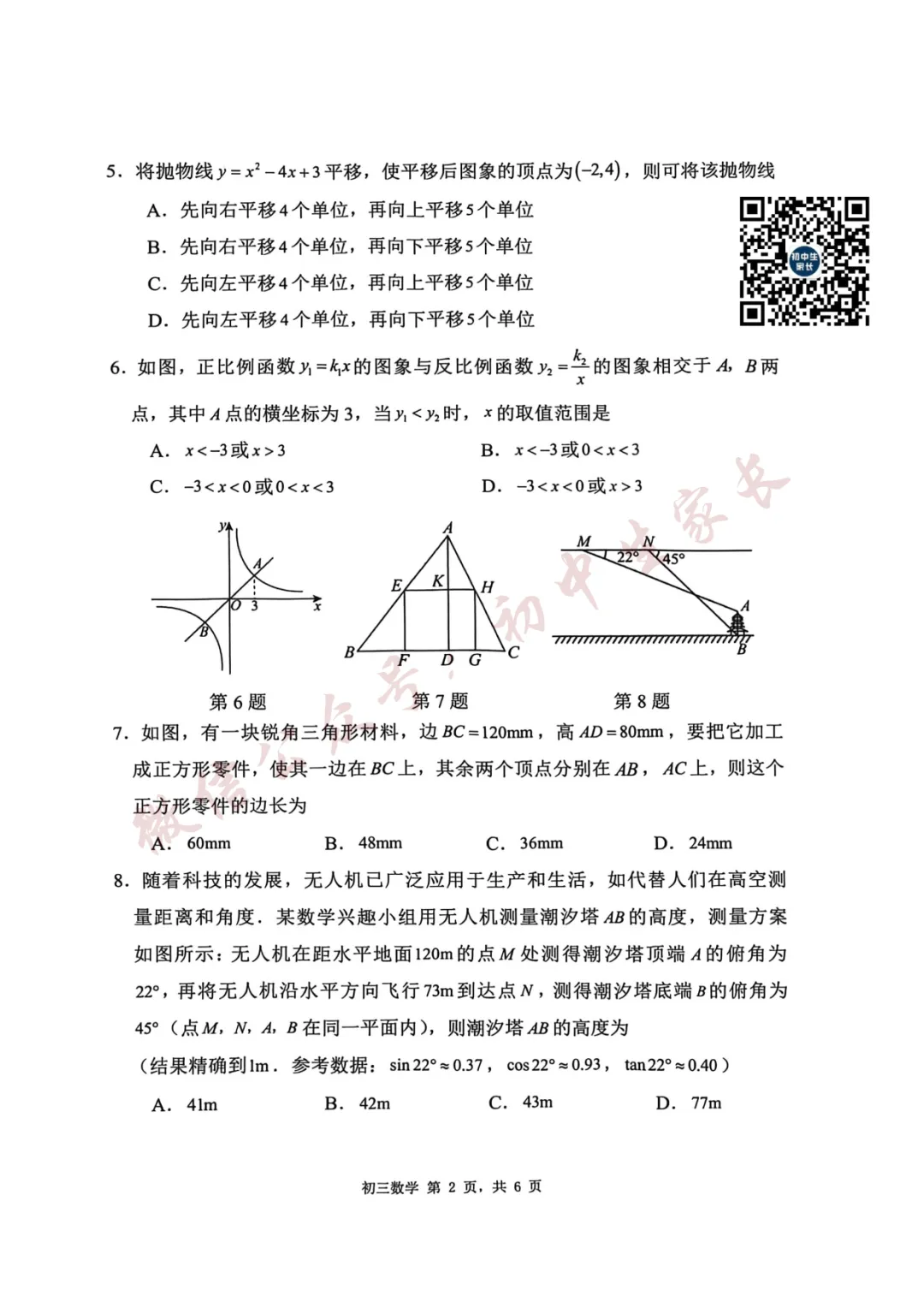 2026年中考数学一模试卷+答案(可打印) 第3张