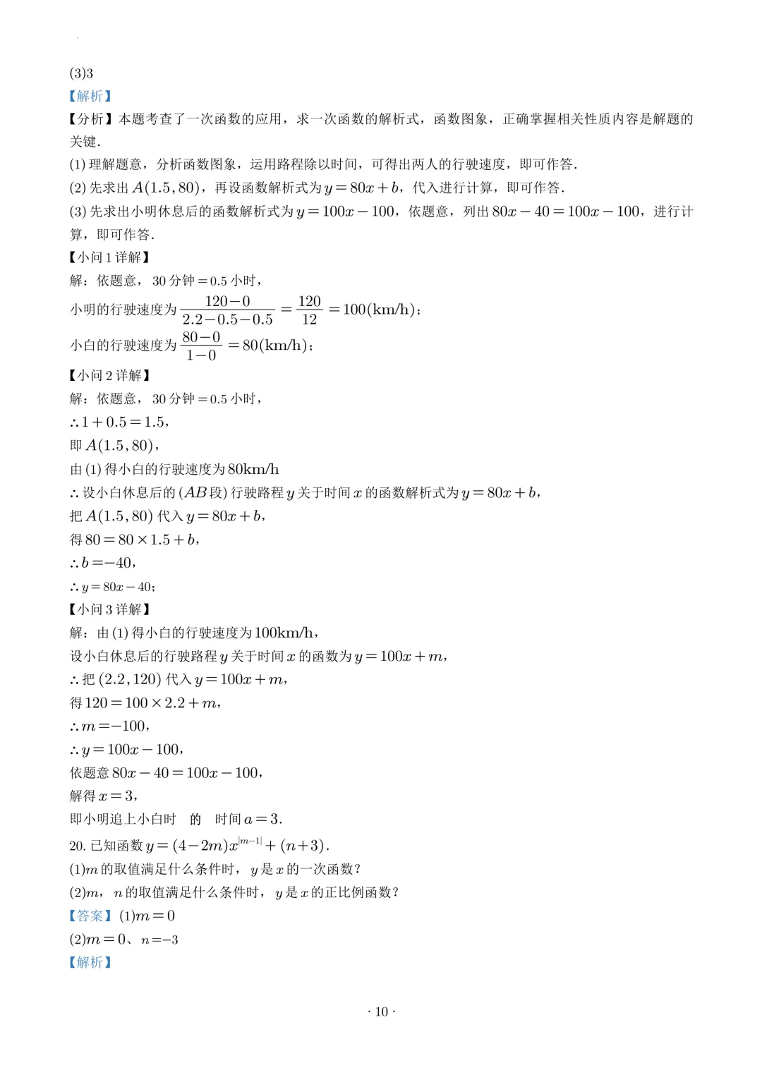 试卷收集-福州市延安中学2025-2026学年八年级(下)3月份月考试卷 第17张