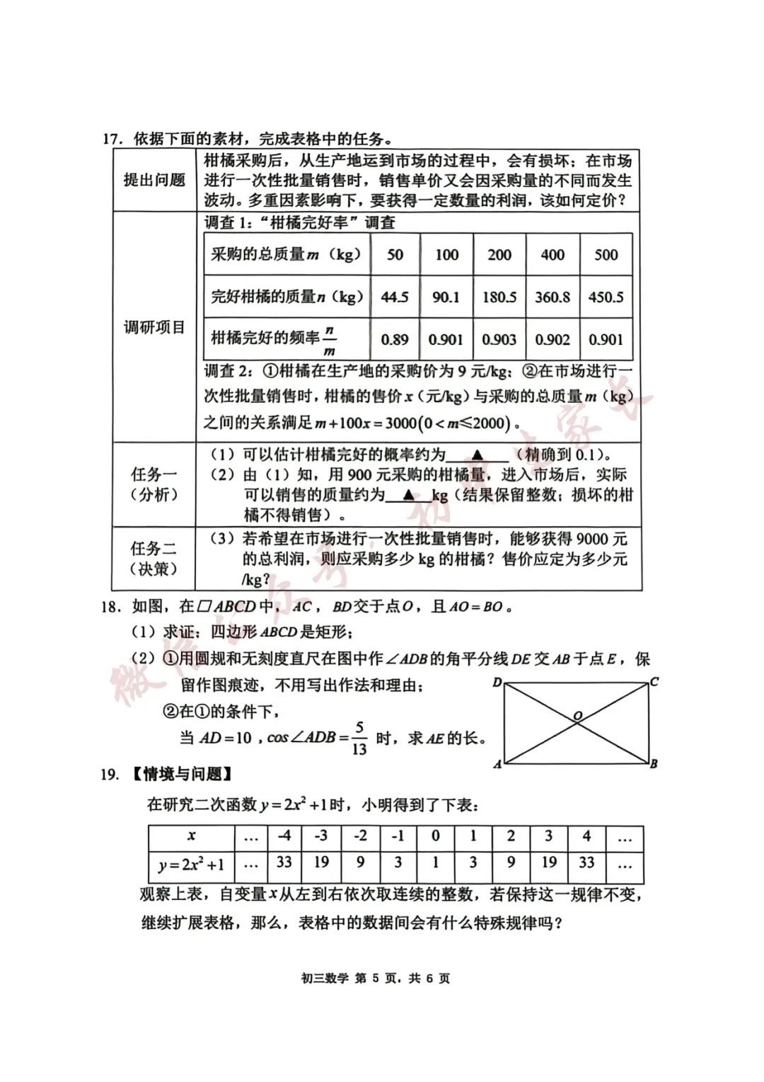 2026年中考数学一模试卷+答案(可打印) 第6张