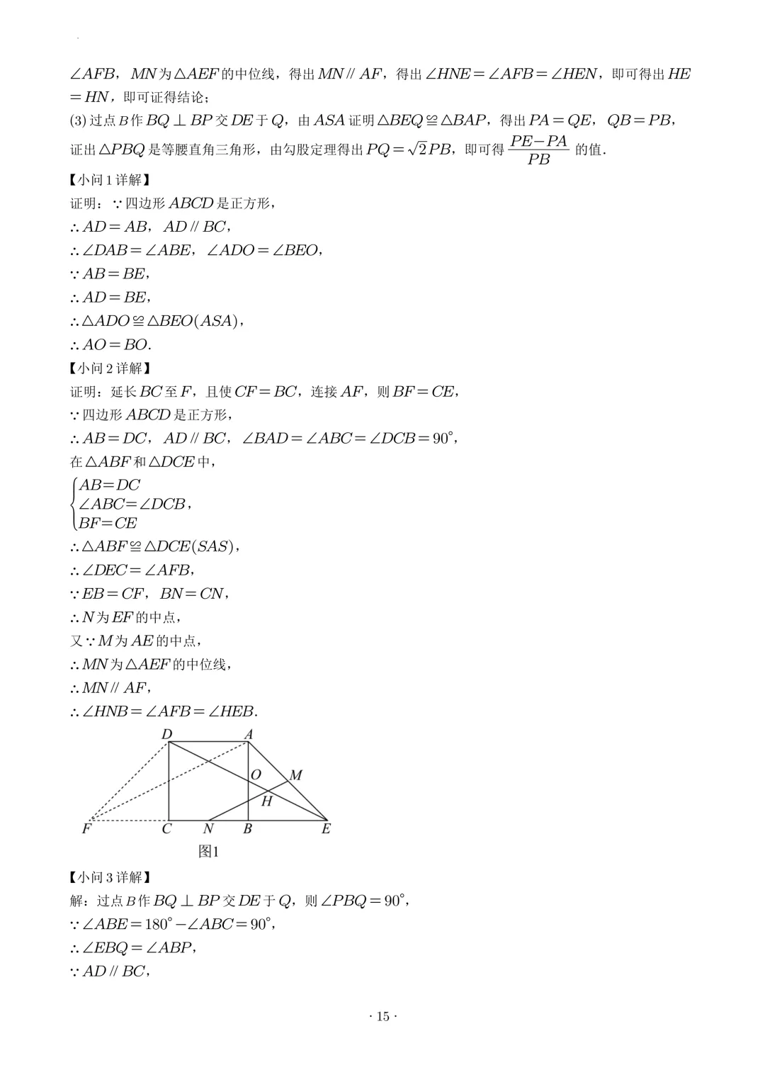 试卷收集-福州市延安中学2025-2026学年八年级(下)3月份月考试卷 第22张