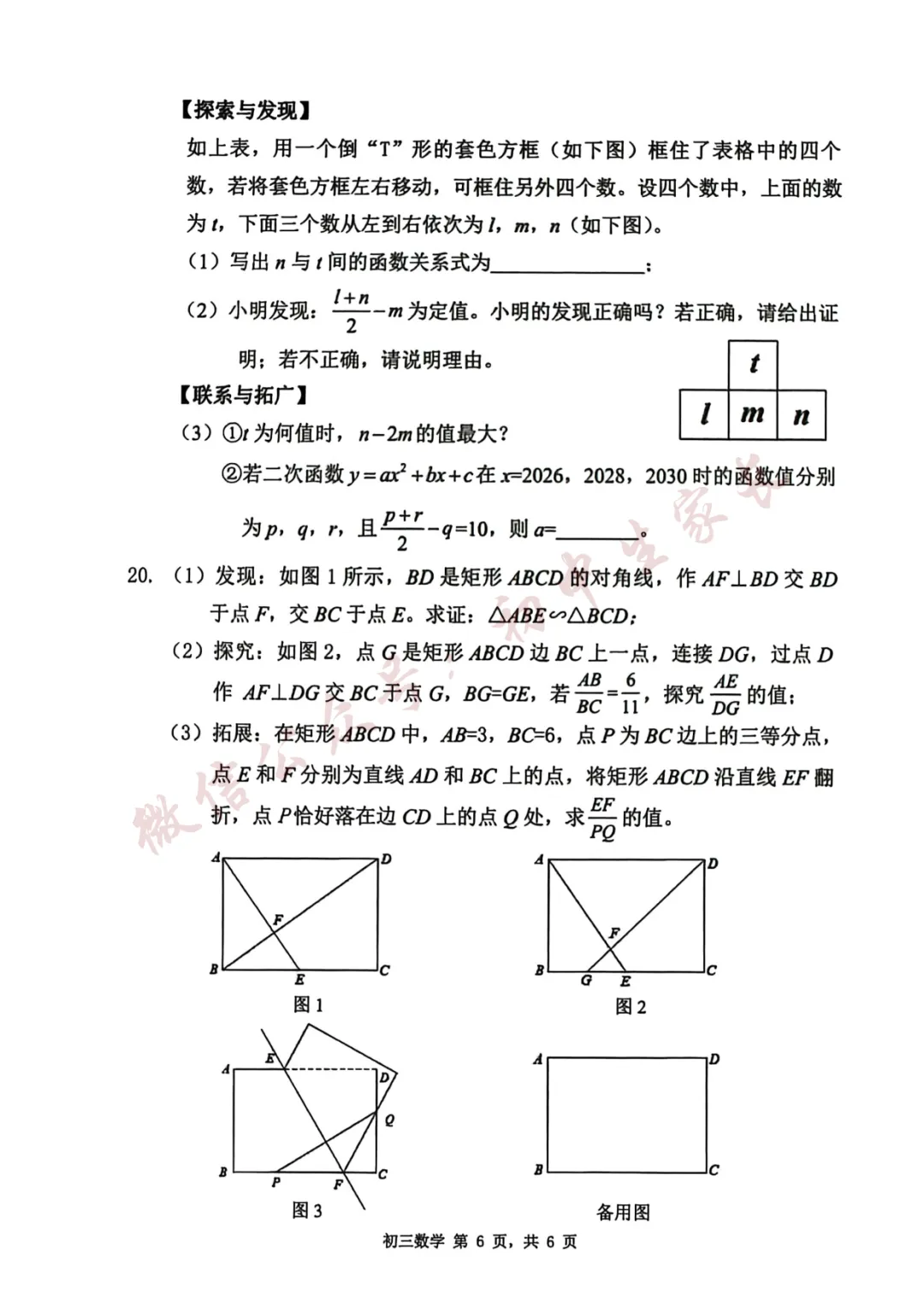 2026年中考数学一模试卷+答案(可打印) 第7张