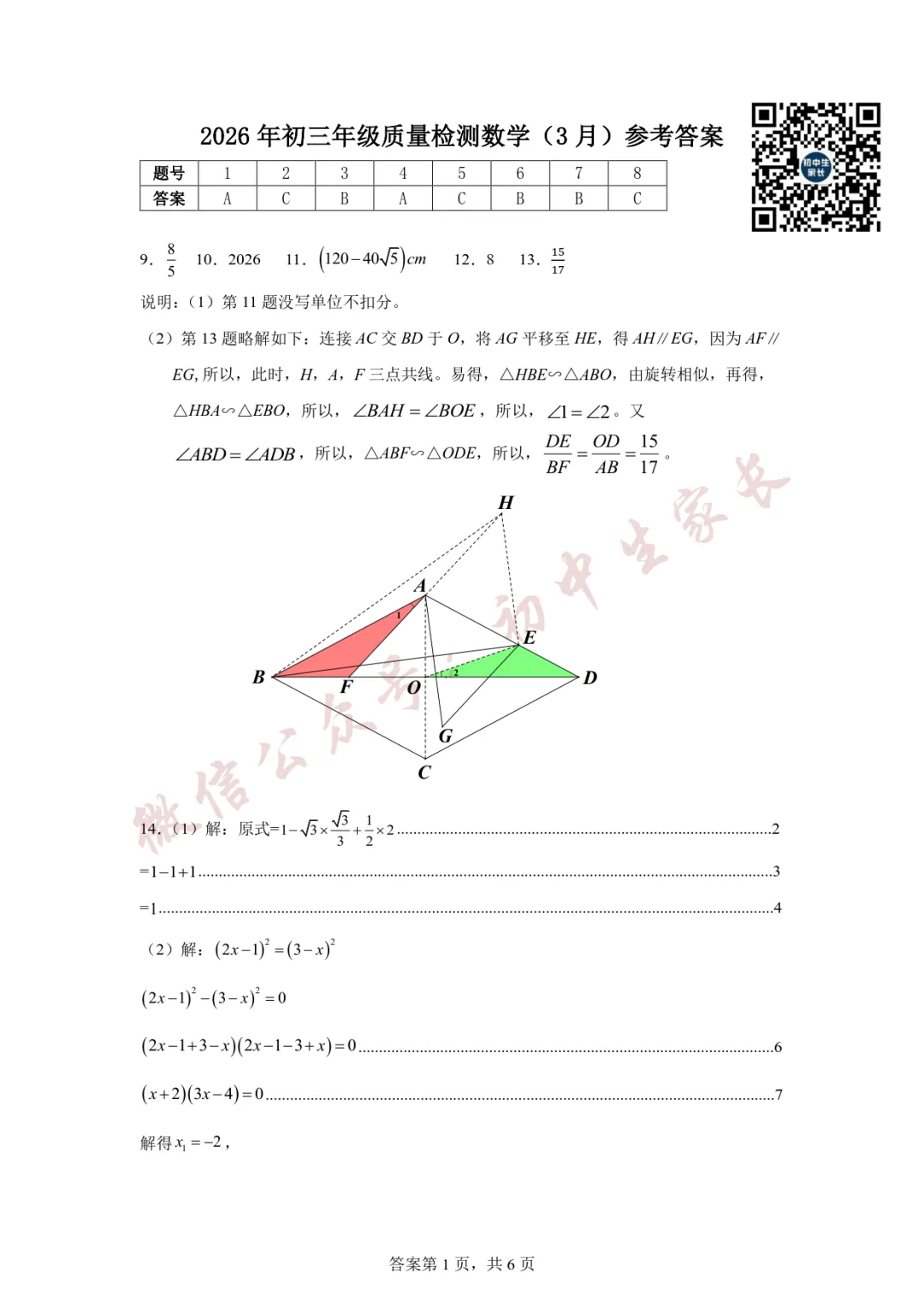 2026年中考数学一模试卷+答案(可打印) 第8张