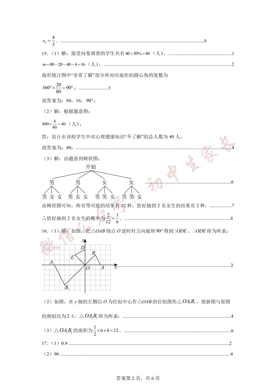 2026年中考数学一模试卷+答案(可打印) 第9张