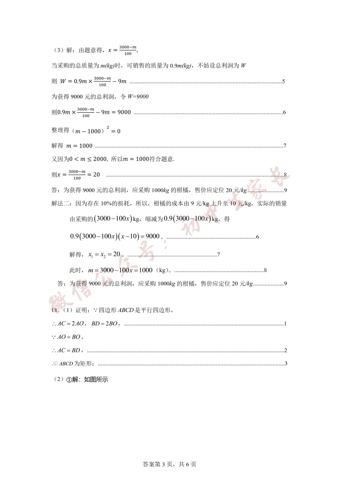 2026年中考数学一模试卷+答案(可打印) 第10张
