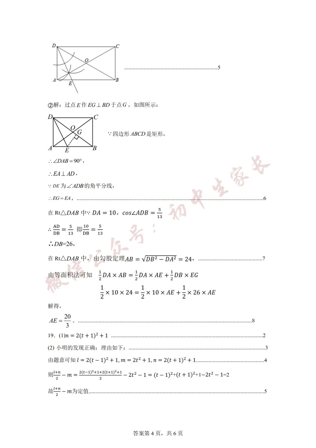2026年中考数学一模试卷+答案(可打印) 第11张