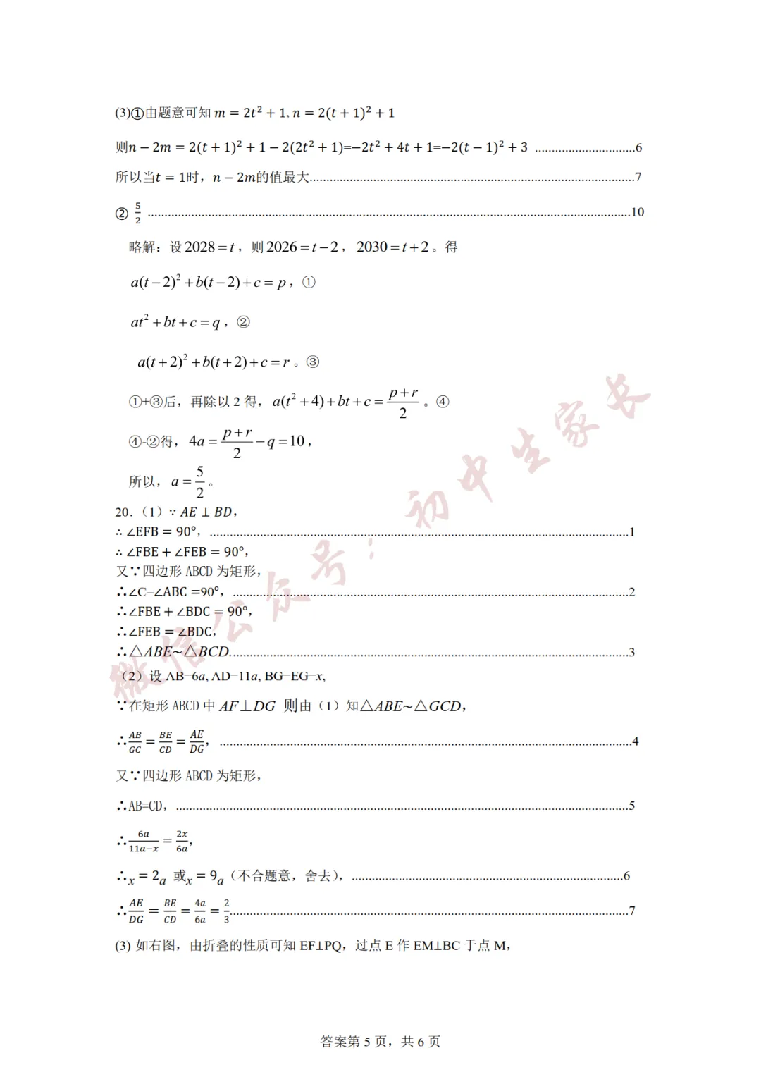 2026年中考数学一模试卷+答案(可打印) 第12张