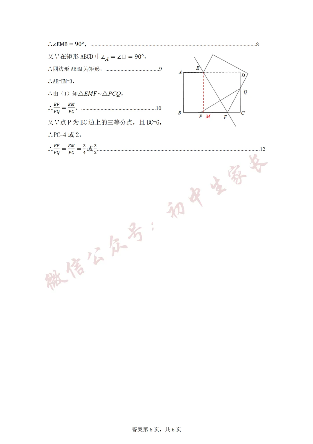 2026年中考数学一模试卷+答案(可打印) 第13张