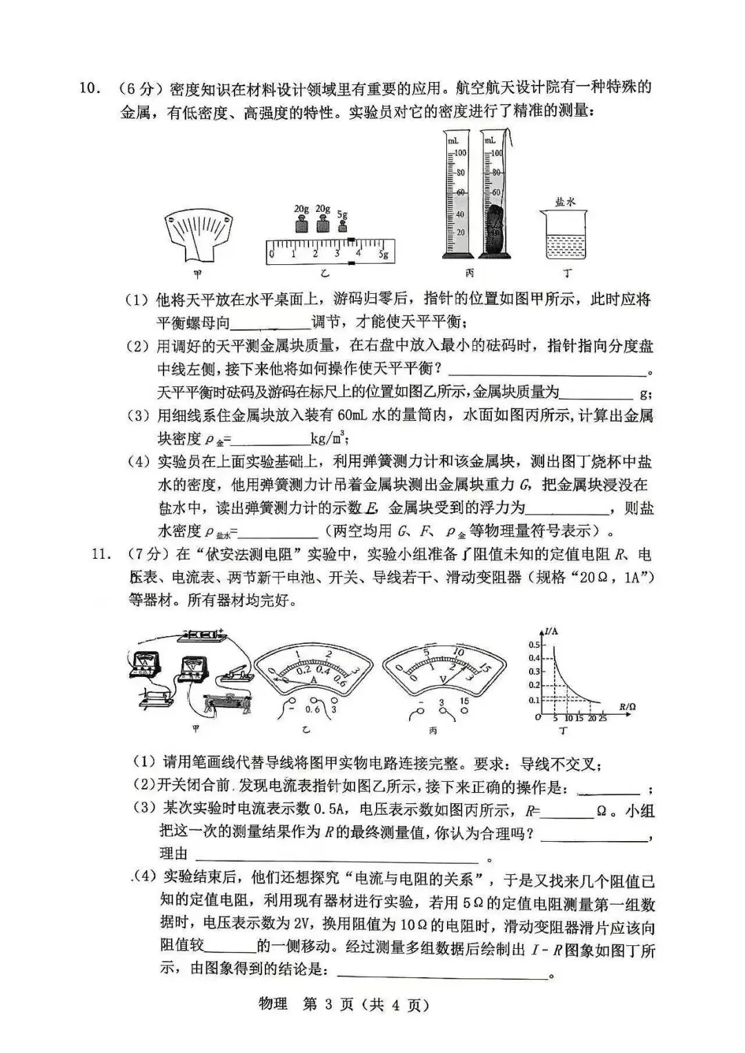 2026年3月鄂尔多斯中考一模试卷:物理 第3张